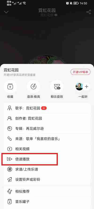 网易云音乐怎么倍速播放歌曲