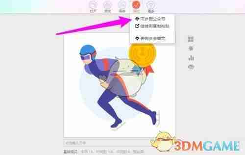 《秀米编辑器》同步到公众号方法