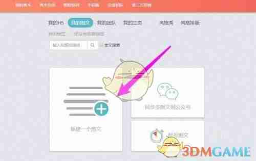 《秀米编辑器》同步到公众号方法