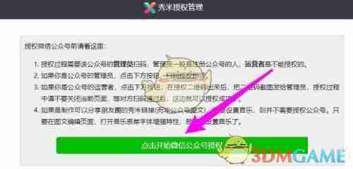 《秀米编辑器》同步到公众号方法