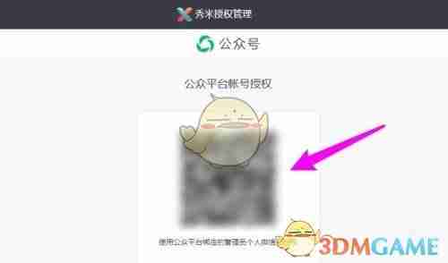 《秀米编辑器》同步到公众号方法