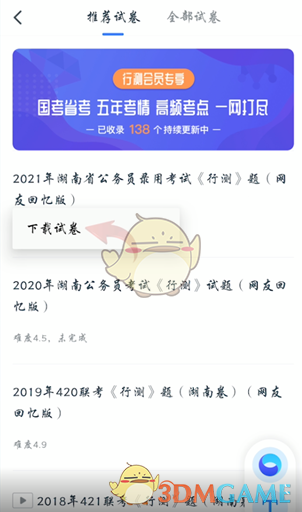 《粉笔》下载缓存试卷方法