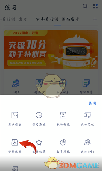 《粉笔》下载缓存试卷方法