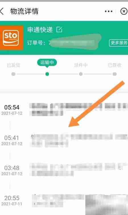申通快递查单号快捷入口