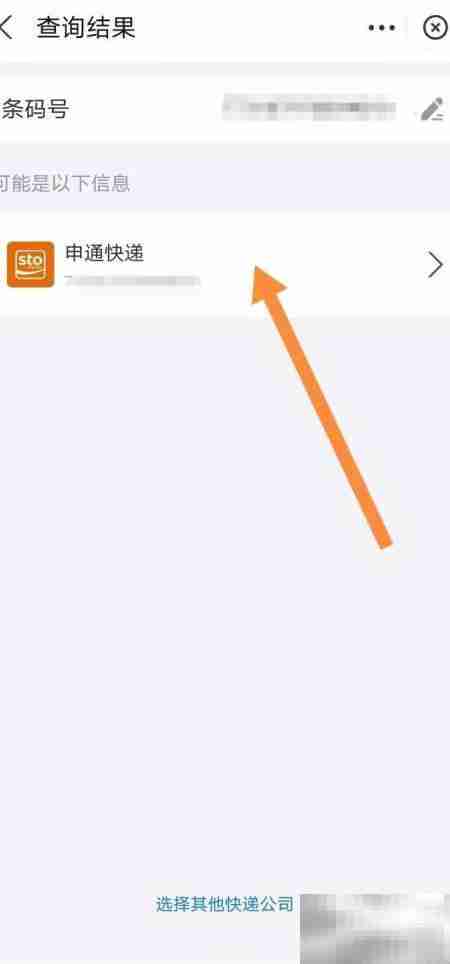 申通快递查单号快捷入口