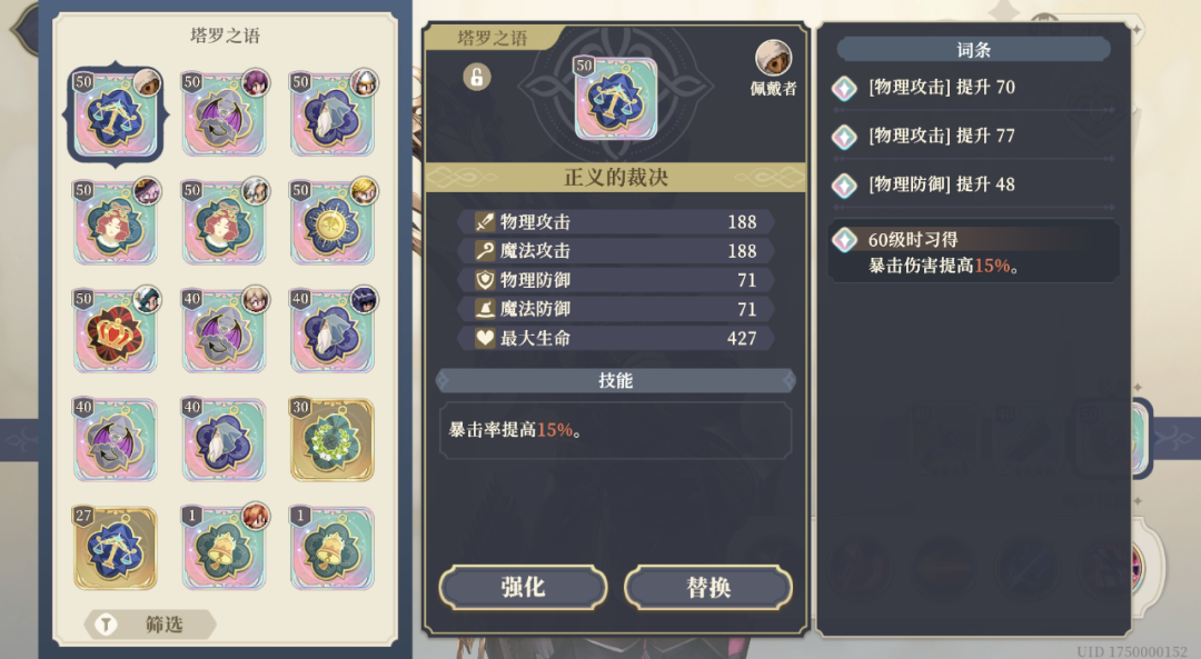 《铃兰之剑:为这和平的世界》塔罗之语详解