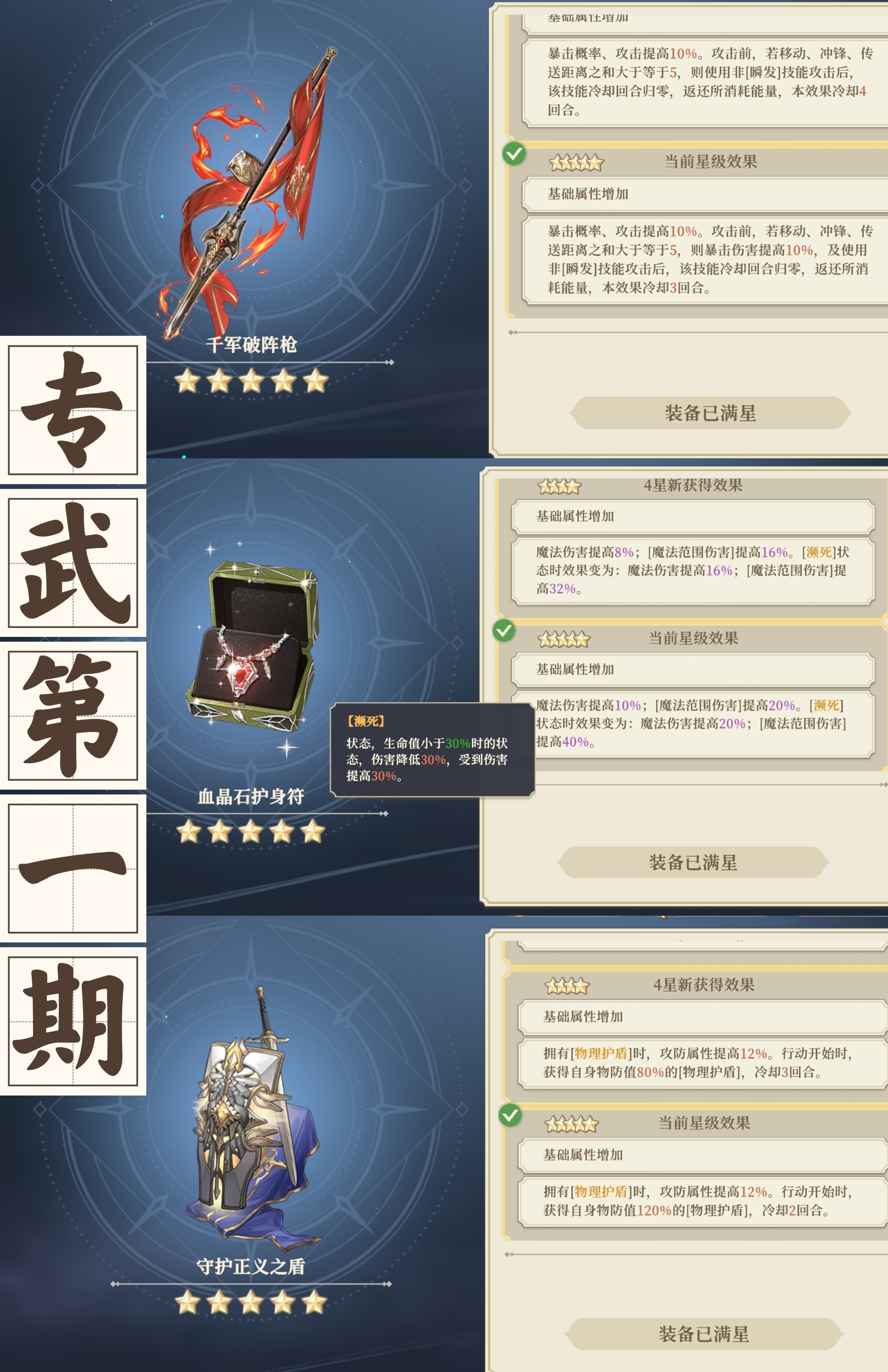 《铃兰之剑:为这和平的世界》专武全图鉴点评