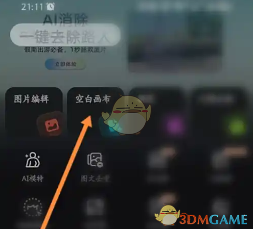 《美图设计室》创建画布方法