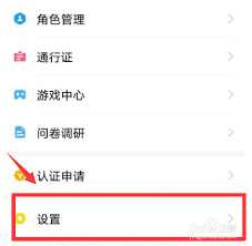 如何注销米哈游通行证