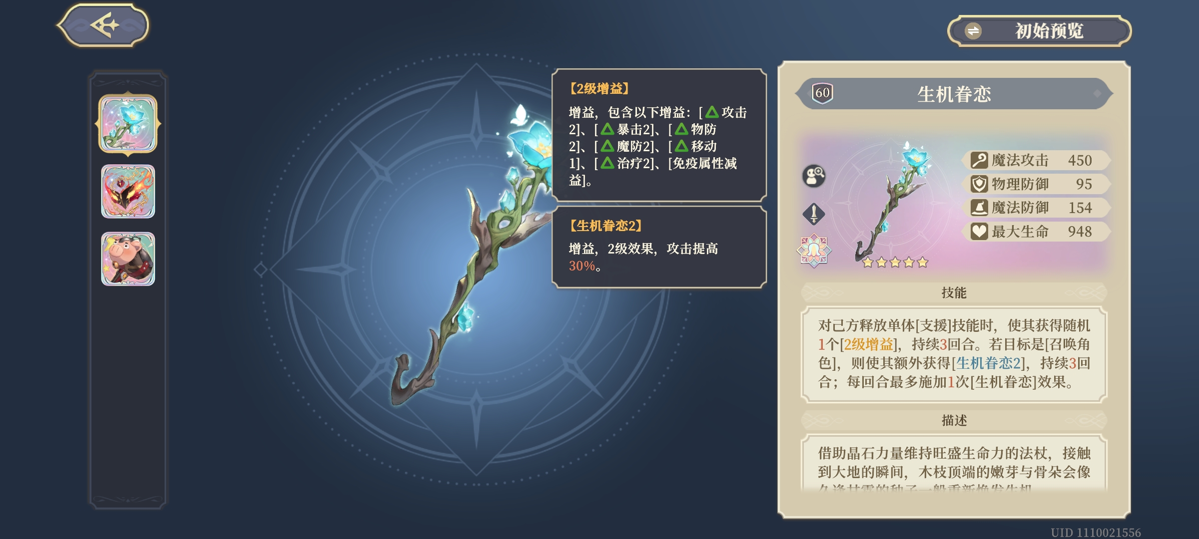 《铃兰之剑：为这和平的世界》专武图鉴点评