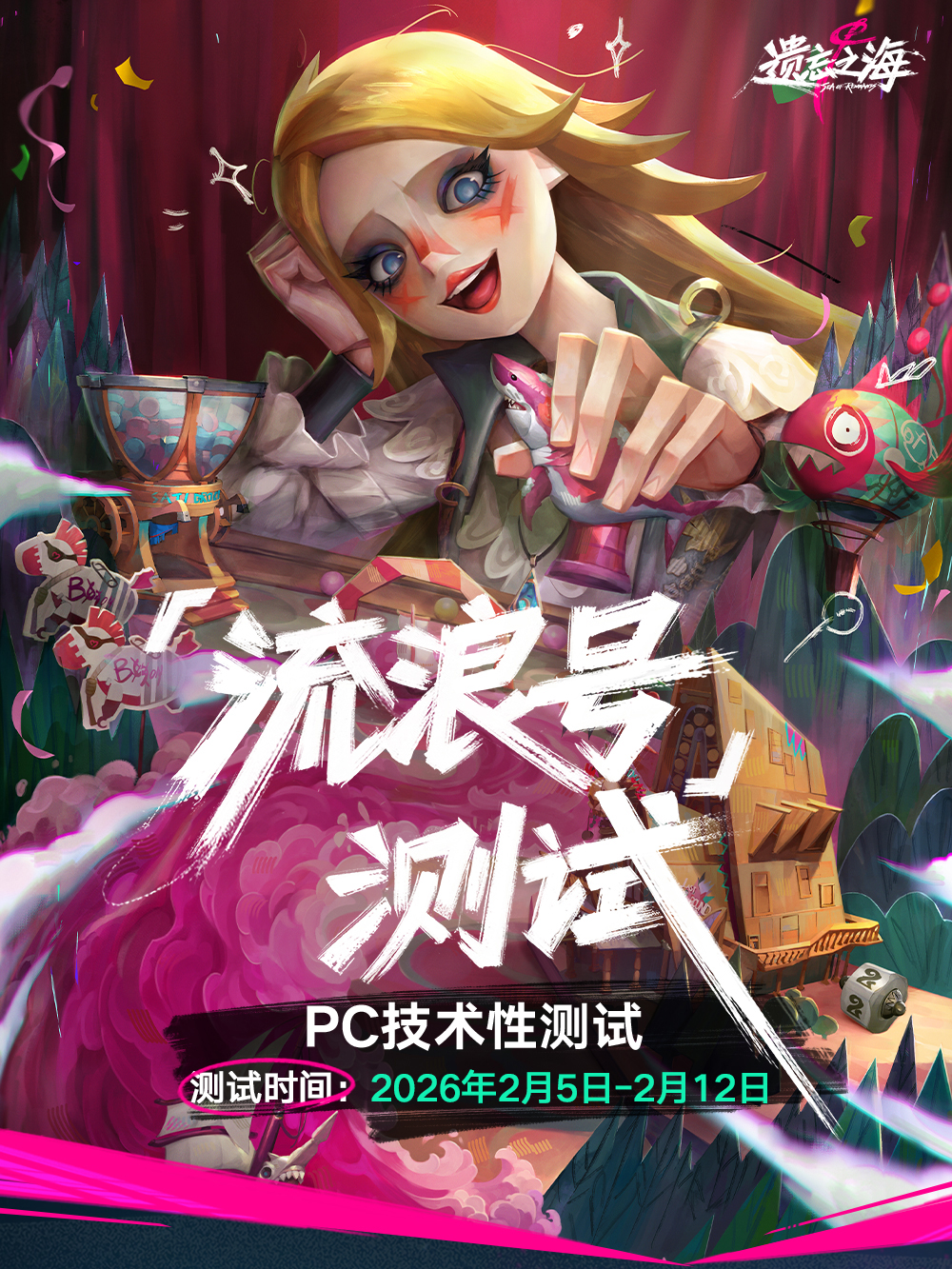 遗忘之海流浪号测试报名常见问题解答