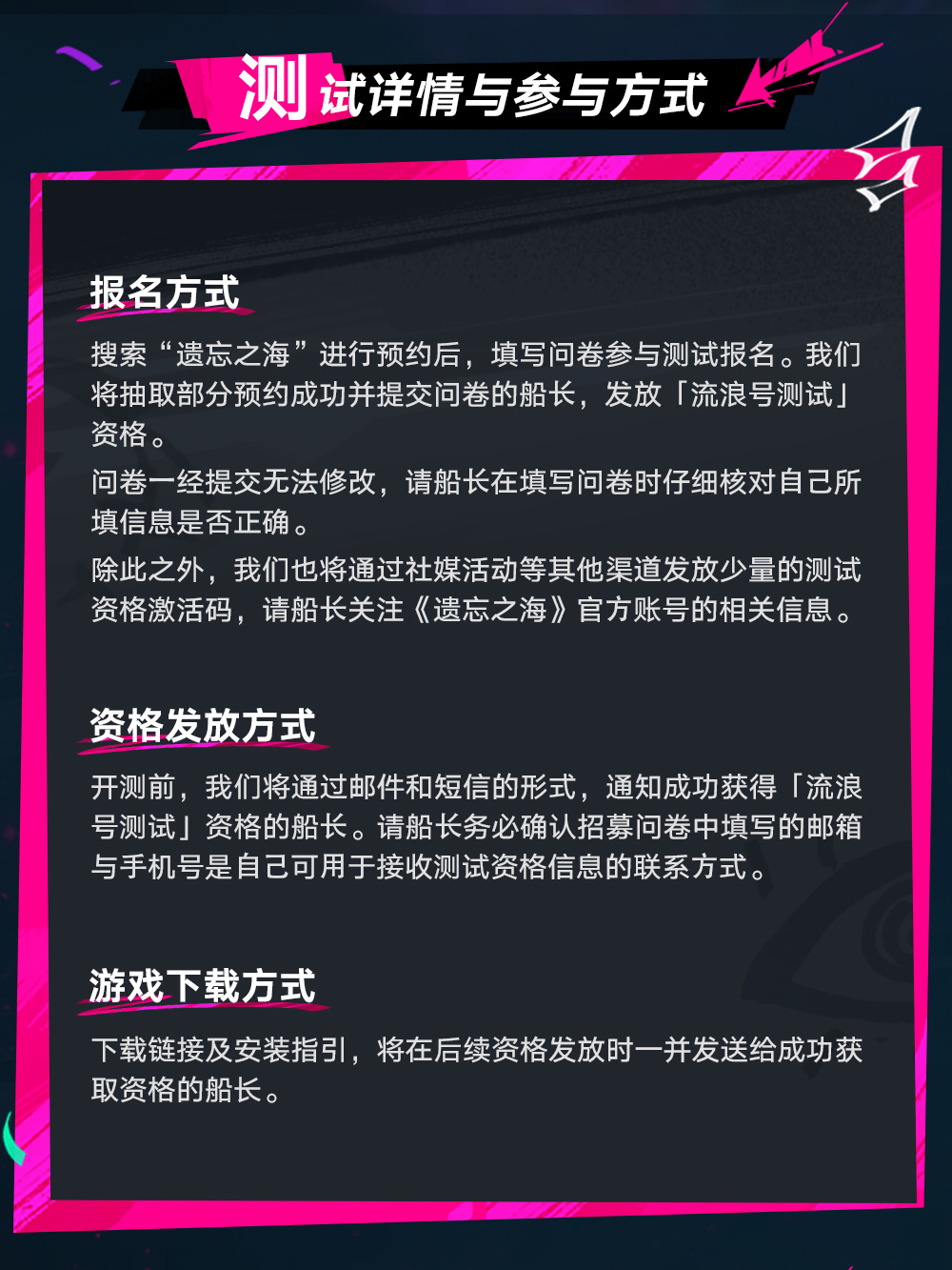 遗忘之海流浪号测试报名常见问题解答