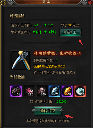 《热血合击传奇》矿工玩法攻略