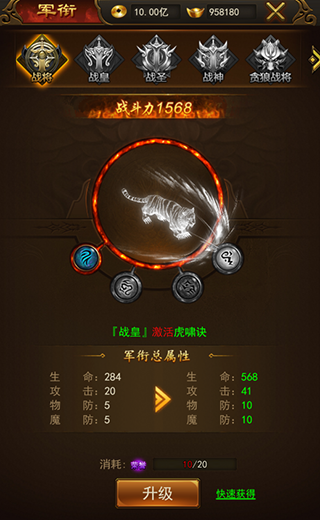 《热血合击传奇》军衔系统攻略