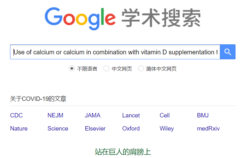 谷歌学术官网入口及论文搜索地址