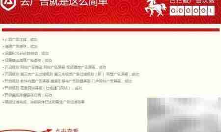 一键屏蔽所有广告