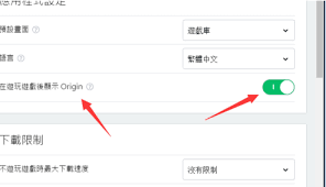 Origin橘子平台如何开启帧数显示