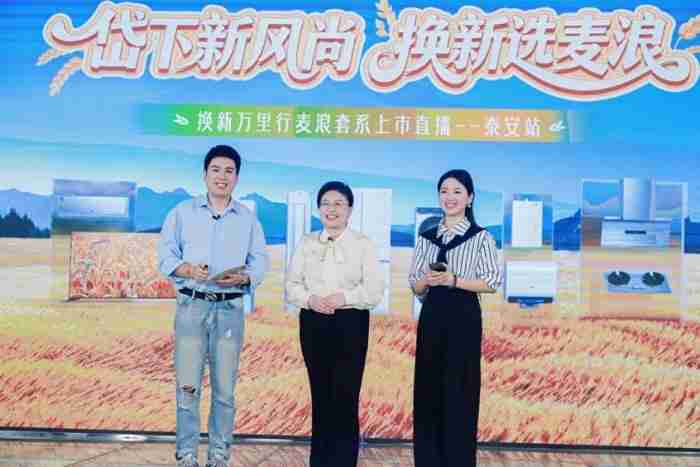 全链路数字化助力海尔换新万里行泰安站启动