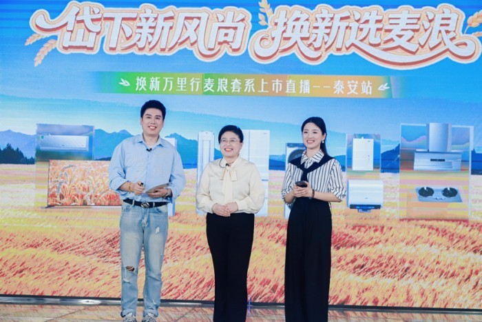 海尔换新万里行泰安站启动全链路数字化升级