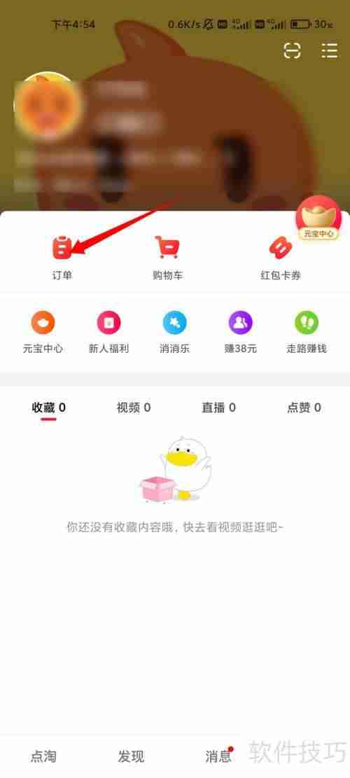 点淘取消订单的方法