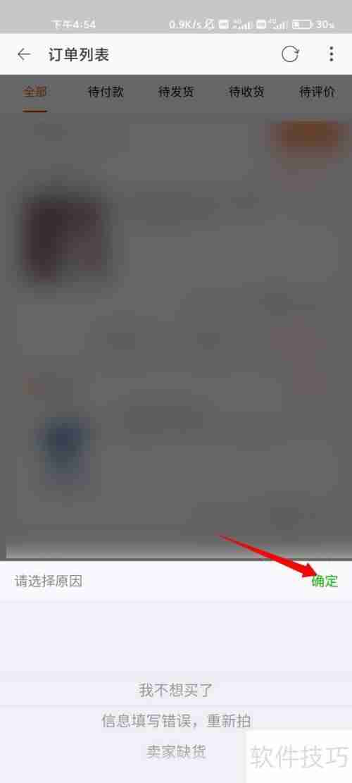 点淘取消订单的方法