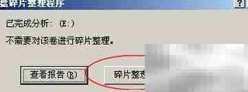 电脑碎片清理全攻略