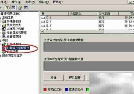 电脑碎片清理全攻略