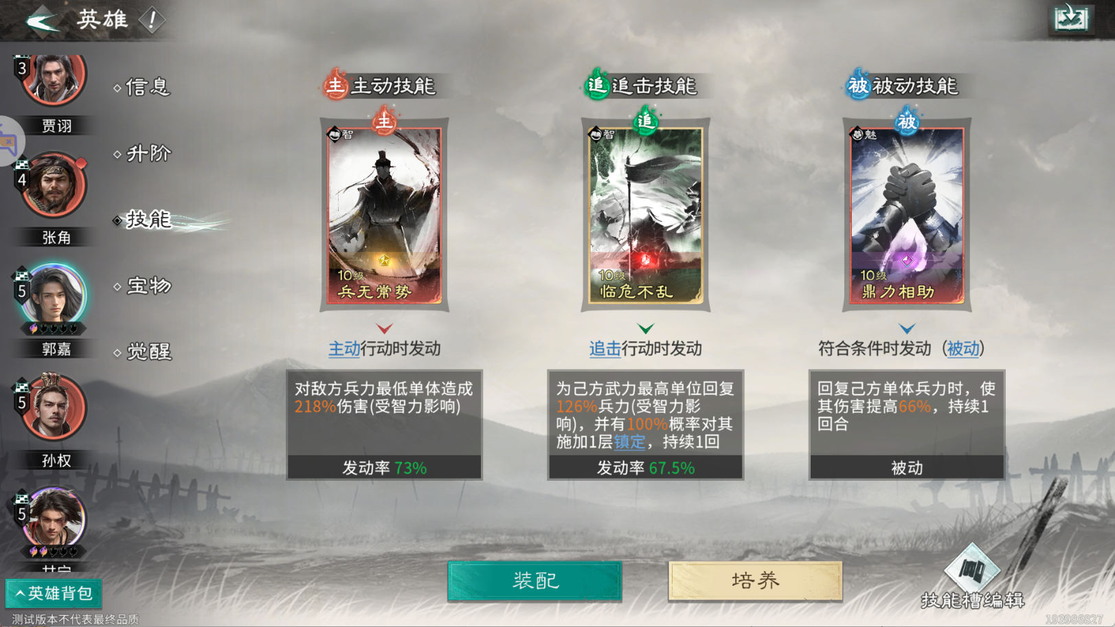 《三国：天下归心》甘宁核爆队玩法