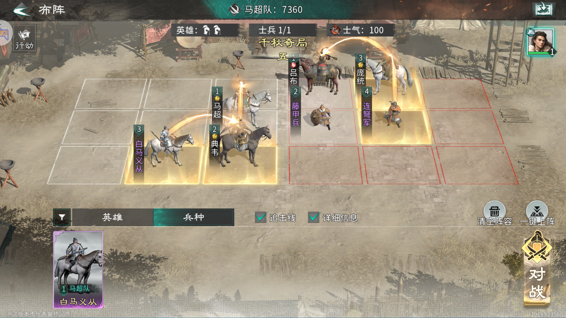 《三国：天下归心》千秋奇局玩法攻略