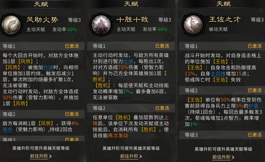 《三国：天下归心》周瑜灼烧队搭配