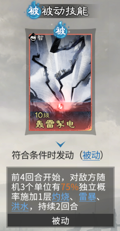 《三国：天下归心》周瑜灼烧队搭配