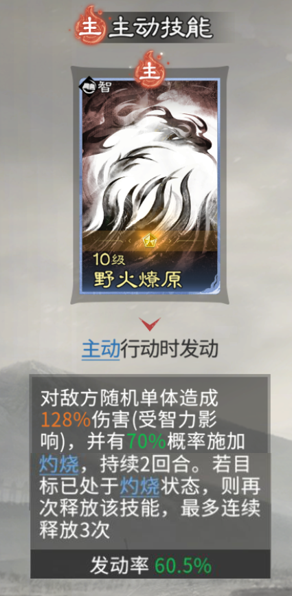 《三国：天下归心》周瑜灼烧队搭配