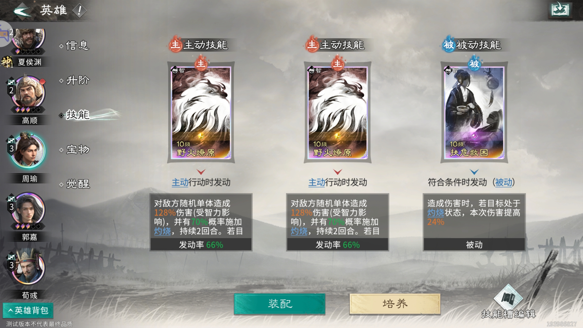 《三国：天下归心》周瑜灼烧队搭配