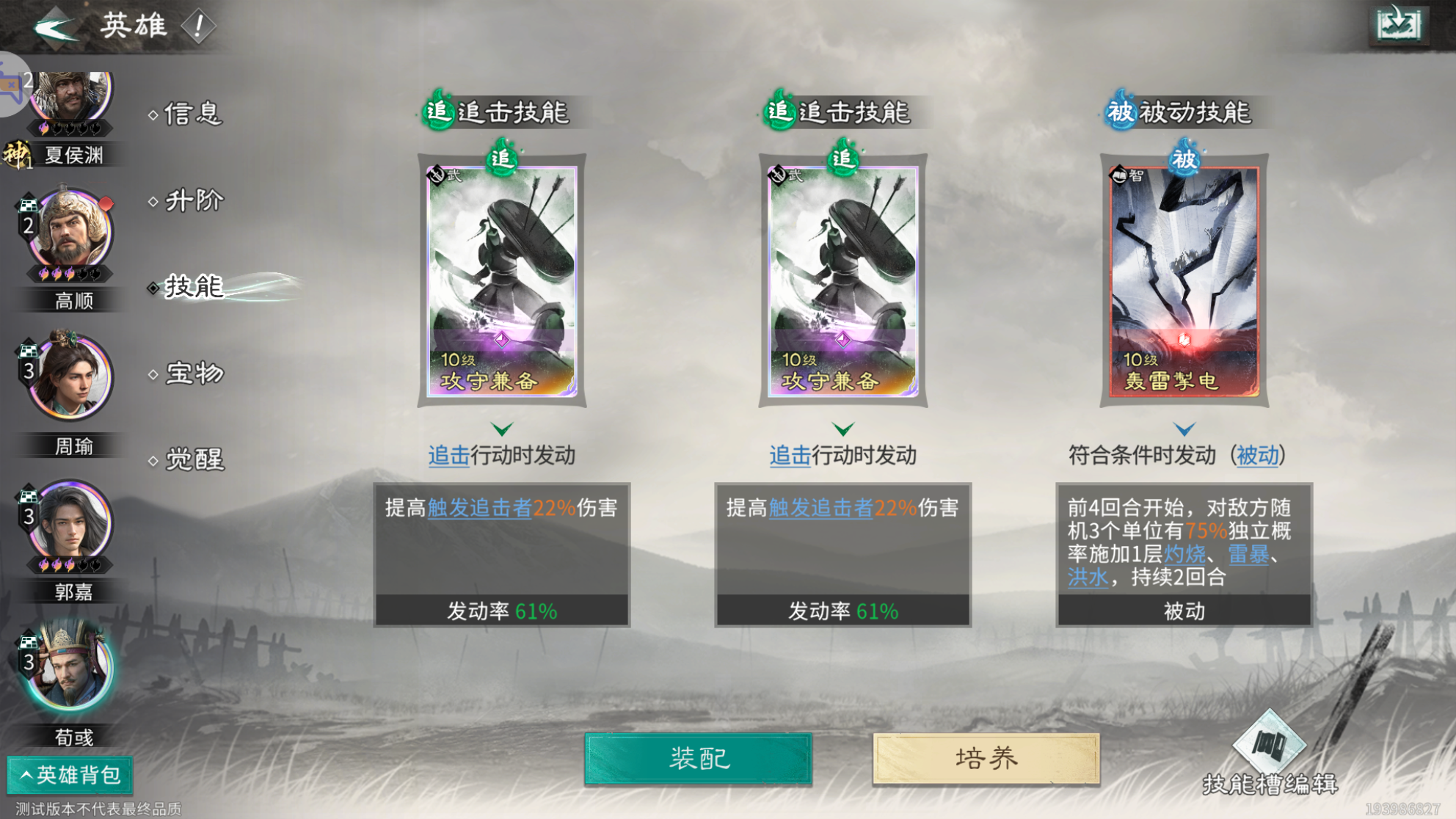 《三国：天下归心》周瑜灼烧队搭配