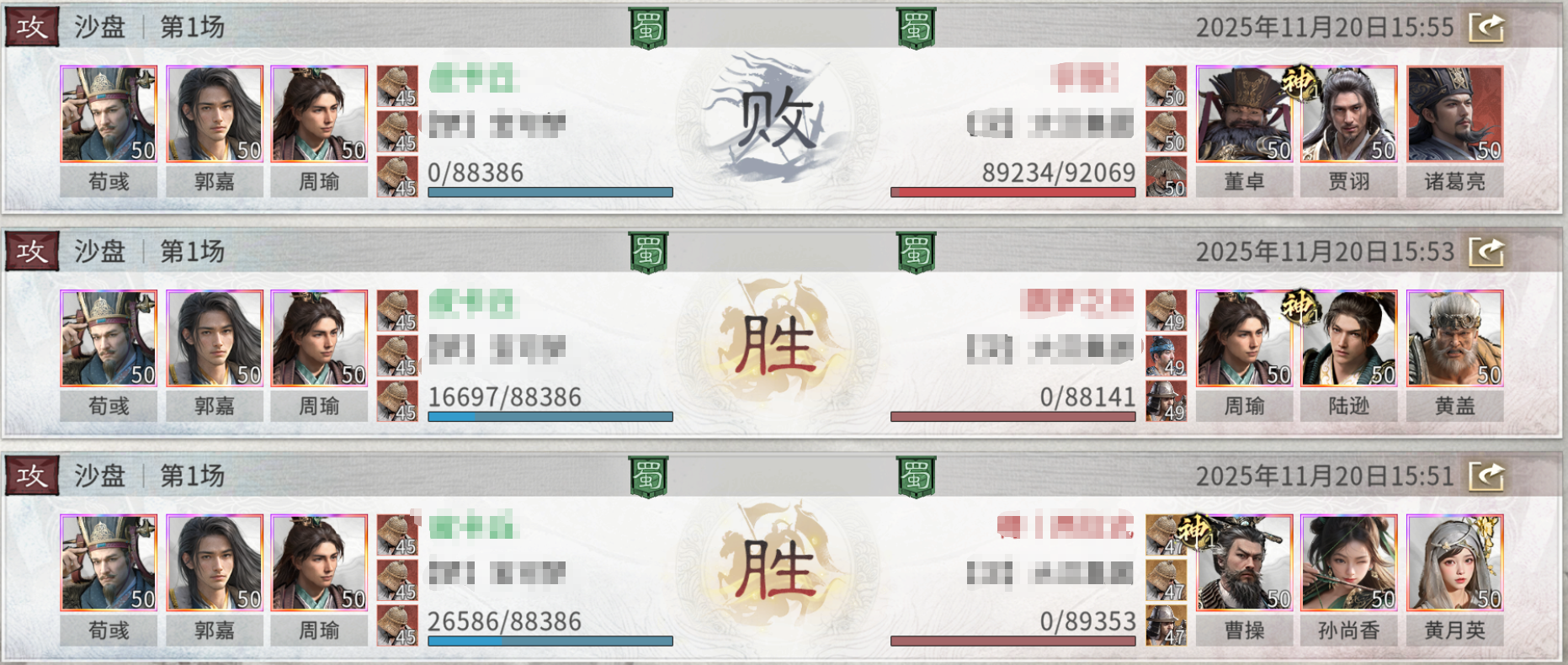 《三国：天下归心》周瑜灼烧队搭配