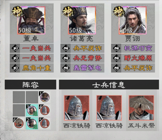 《三国：天下归心》平民阵容推荐