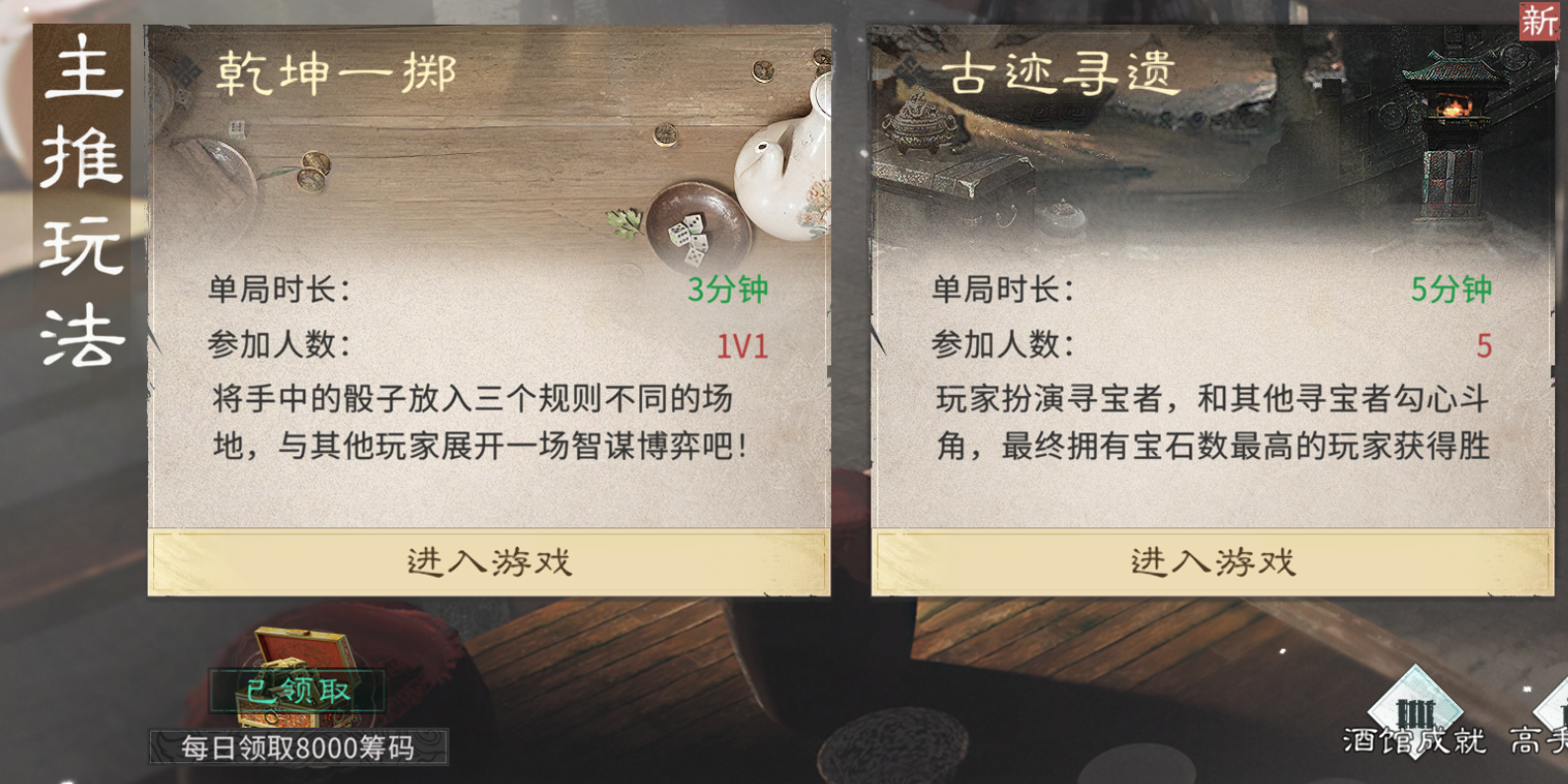 《三国：天下归心》酒馆玩法攻略