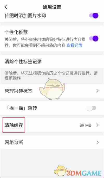 《虎扑》清除缓存方法
