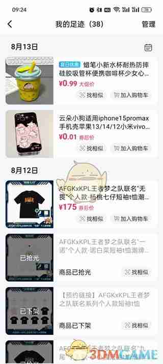 《抖音商城》足迹记录查看方法