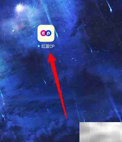 红蓝CP修改手机号教程