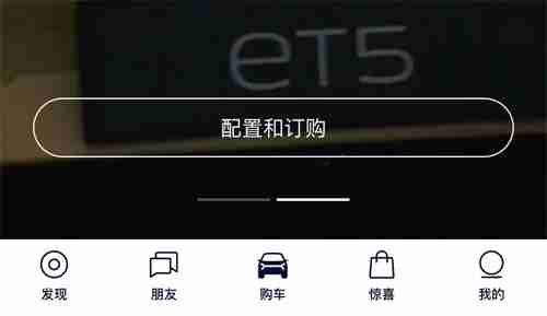 蔚来app取消定金支付流程