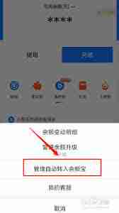 如何解约支付宝余额宝