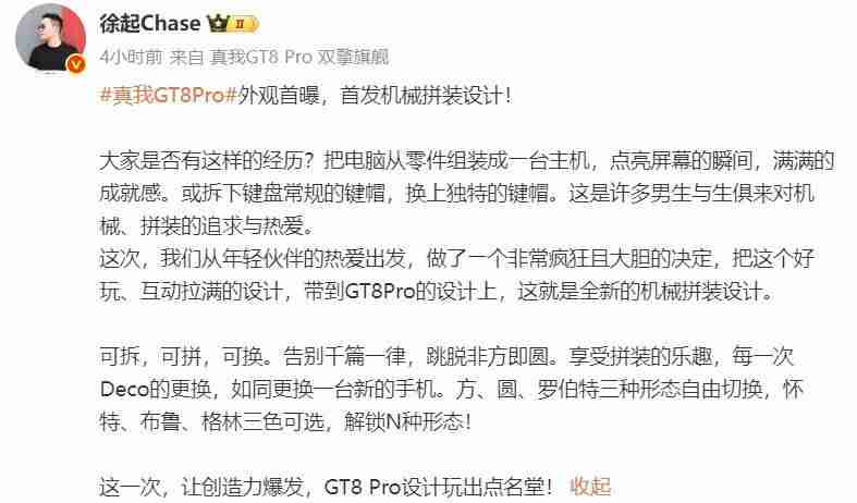  真我 GT8 Pro 手机外观公布：首创机械拼装设计 