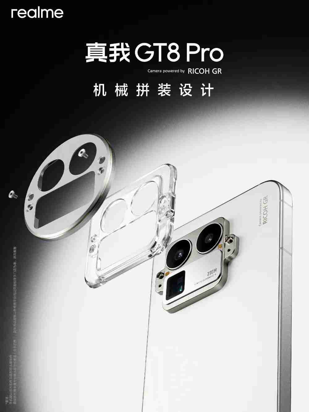  真我 GT8 Pro 手机外观公布：首创机械拼装设计 