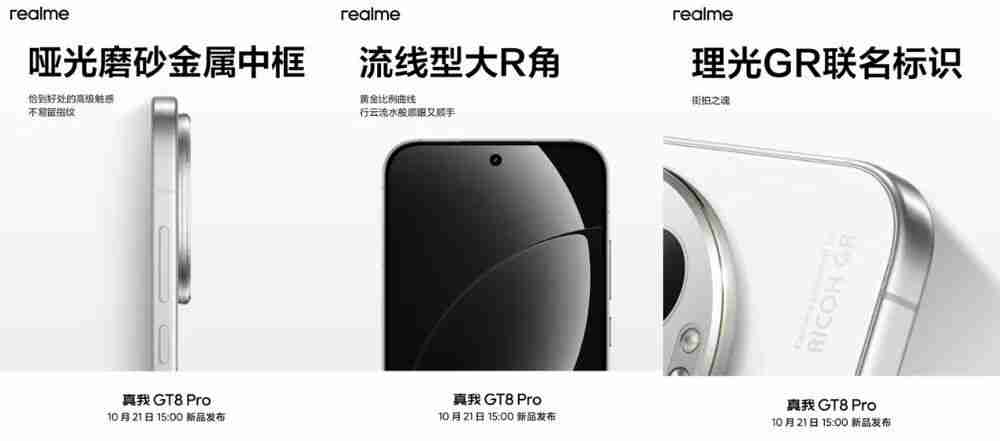  真我 GT8 Pro 手机外观公布：首创机械拼装设计 