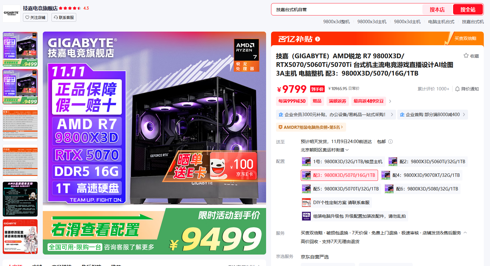 品牌锐龙整机大集合！AMD京东自营旗舰店11.11大促进行中