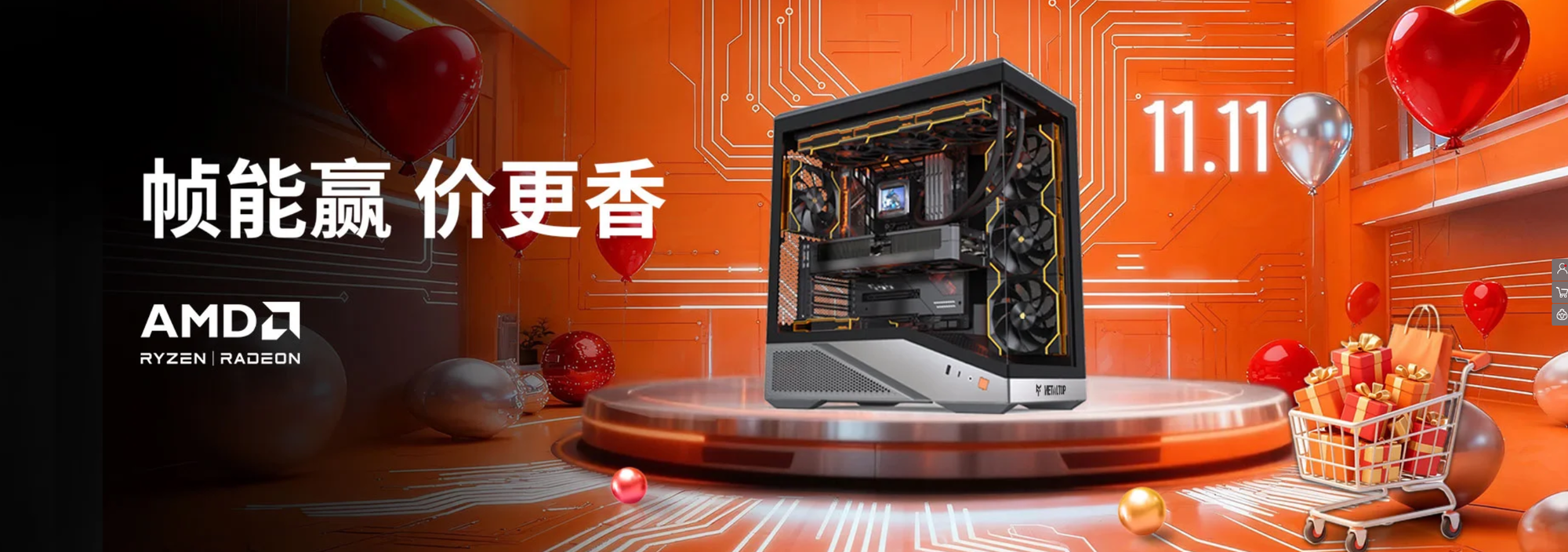 锐龙整机大集合！AMD京东11.11促销进行中
