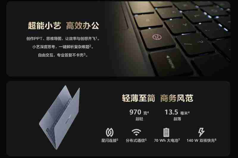  华为发布首款鸿蒙商用笔记本擎云 HM940 内置超能小艺语音助手 