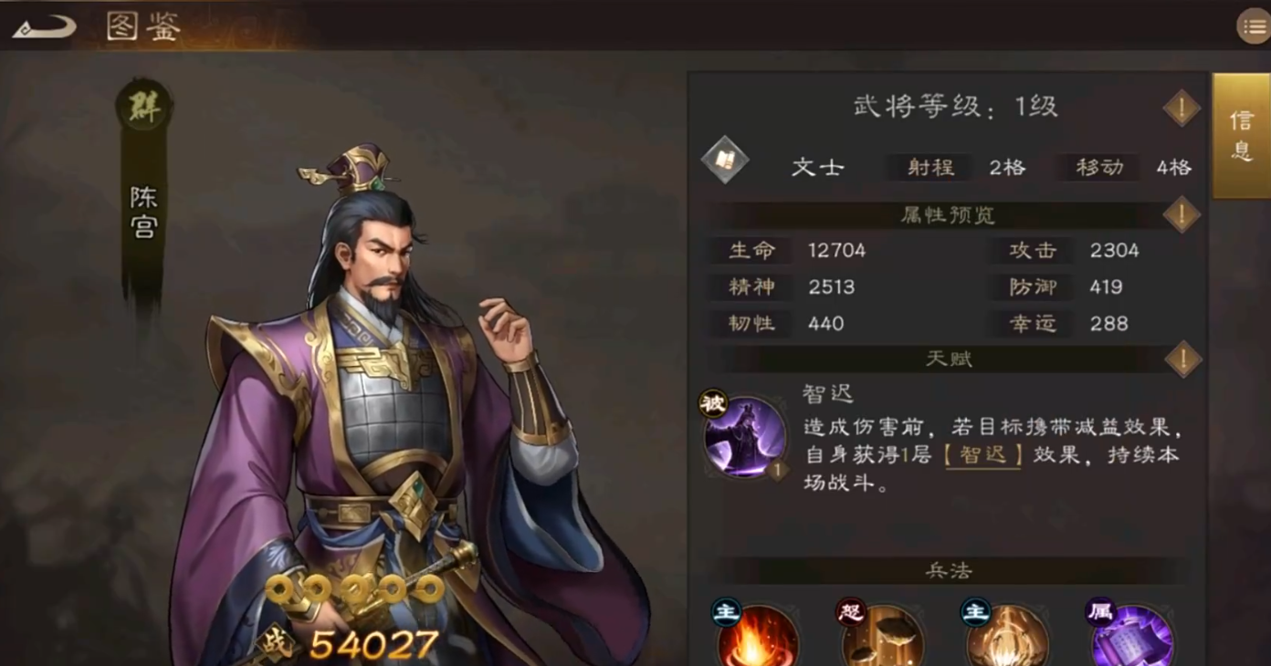 《新三国志曹操传》陈宫角色攻略