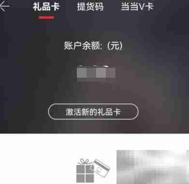 当当APP查看礼品卡位置